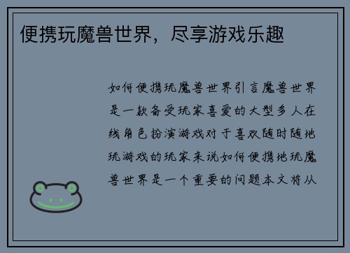 便携玩魔兽世界，尽享游戏乐趣