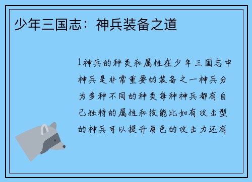 少年三国志：神兵装备之道