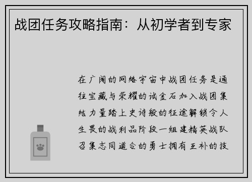 战团任务攻略指南：从初学者到专家